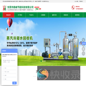 东莞市鼎峰节能科技有限公司