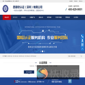 西意欧认证（深圳）有限公司