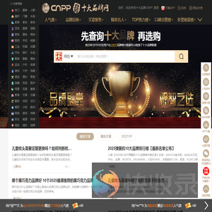 十大品牌网CNPP