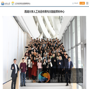 人工光合作用与太阳能燃料中心