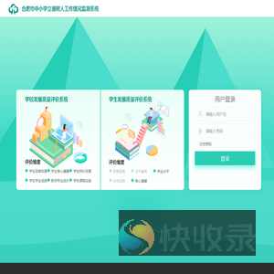 合肥普通高中教育教学质量评价系统