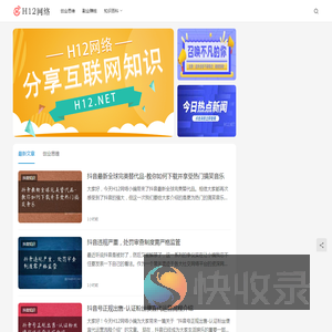 H12网络