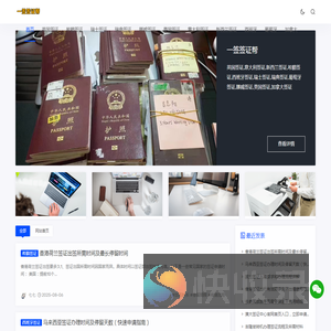 一签签证帮