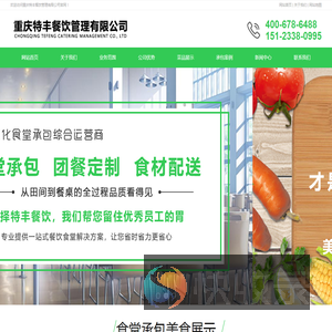 重庆食堂承包