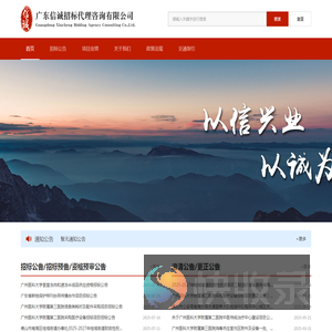 广东信诚招标代理咨询有限公司