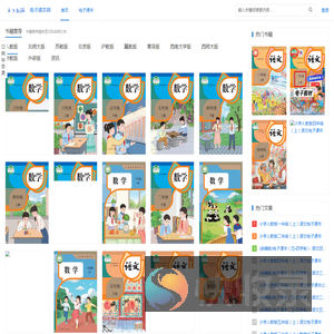 电子课本网