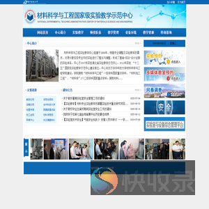 材料科学与工程国家级实验教学中心网站