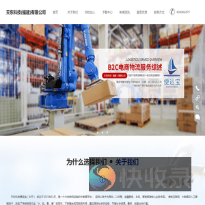 天东科技（福建）有限公司