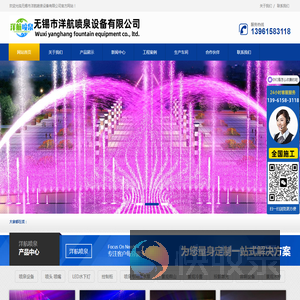 无锡市洋航喷泉设备有限公司
