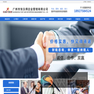 广州市快又得企业管理有限公司官方网站
