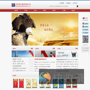 温州晨光集团有限公司