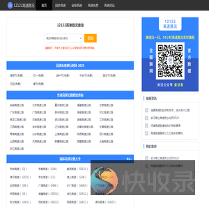 高速路况查询