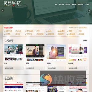站长导航
