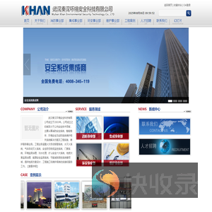 武汉秦汉环境安全科技有限公司