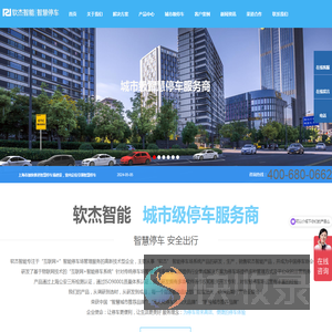 专业智慧停车综合解决方案服务提供商官方