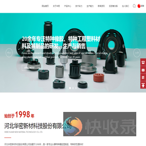 河北华密新材科技股份有限公司
