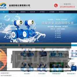 电磁流量计