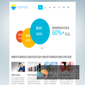 上海耀沁工业设备有限公司提供多米诺喷码机维修