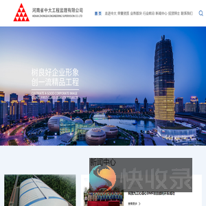 河南省中大工程监理有限公司