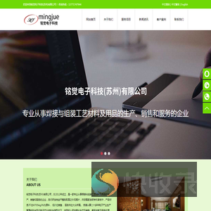 铭觉电子科技(苏州)有限公司