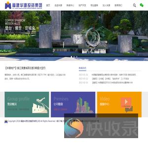 福建华源投资集团