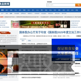 食品新闻