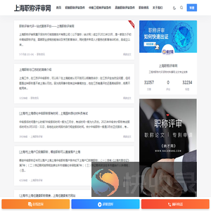 上海职称评审网