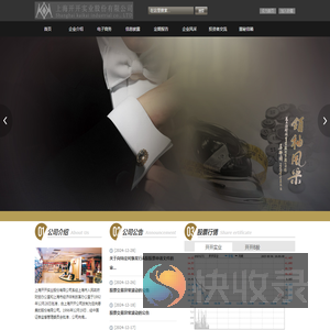 上海开开实业股份有限公司
