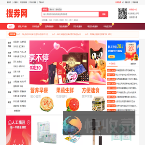 【搜券网】淘宝天猫优惠券领取