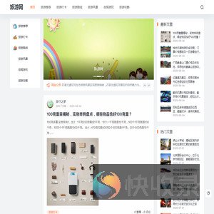 旅游网