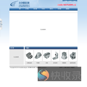 北仑模具压铸
