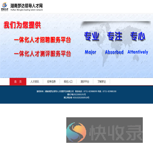 湖南梦达领导人才网