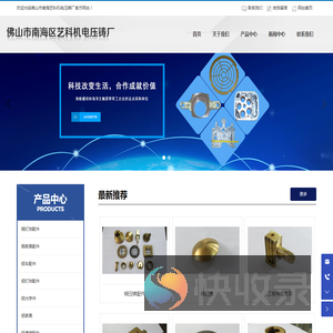 佛山市南海艺科机电压铸厂