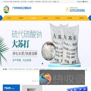 无机化工原料