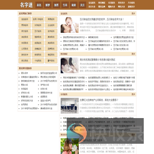 名字迷起名网
