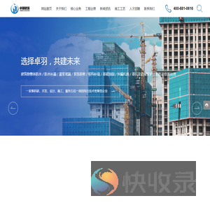 广州卓羽建筑工程有限公司是