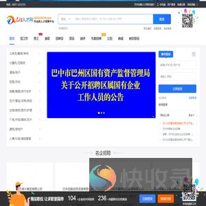 巴中启程人才网