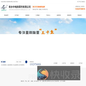 新乡中电除草剂有限公司
