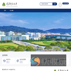 重庆邮电大学一体化教学平台