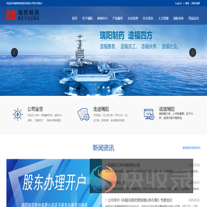 瑞阳制药股份有限公司