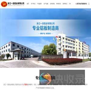 浙江一龙铝业有限公司