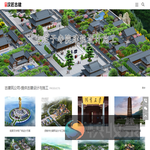 古建筑公司