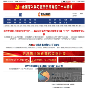 张家口新闻网