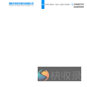 溧阳市苏林环保科技有限公司