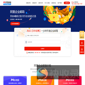注册企业邮箱