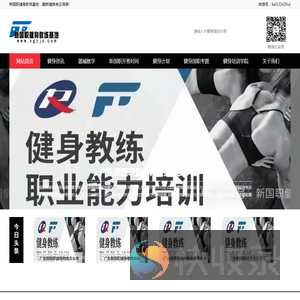 新国职健身教练基地