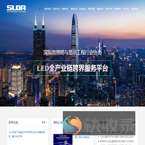 深圳市照明与显示工程行业协会