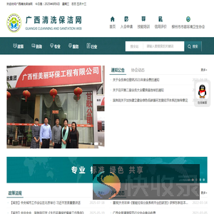 广西清洗保洁行业协会
