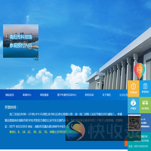 南阳科技馆