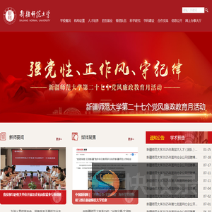 新疆师范大学